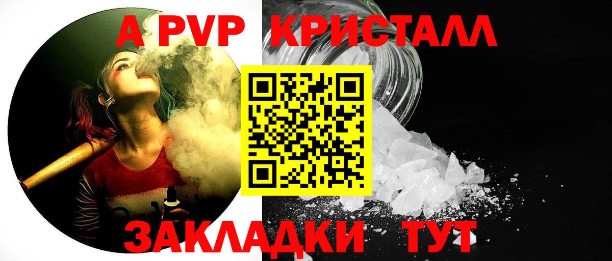 Железногорск  A-PVP кристаллы  Alpha PVP кристаллы  APVP  Вход с VPN  Alpha-PVP крисы CK 