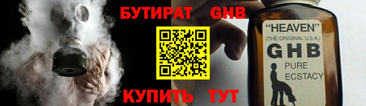 БУТИРАТ  Вход с VPN  Железногорск  Бутират GHB 
