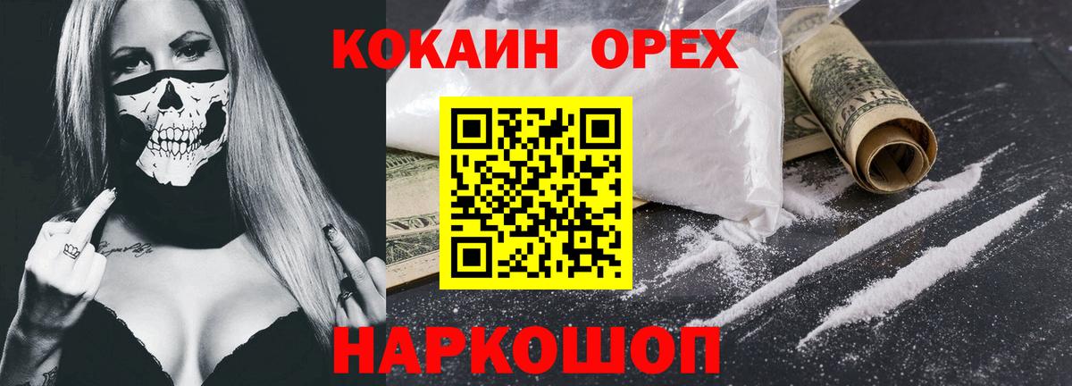 наркотики  COCAIN Эквадор  Вход с VPN  COCAIN 97%  Железногорск 