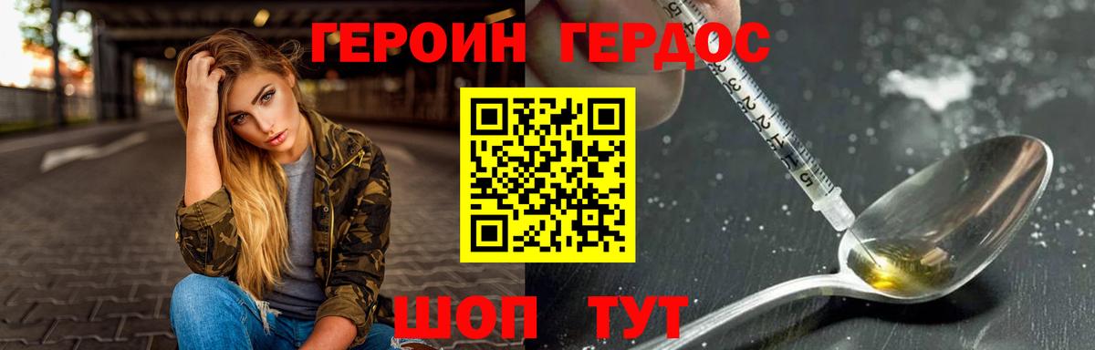 Героин хмурый  Вход с VPN  Железногорск 