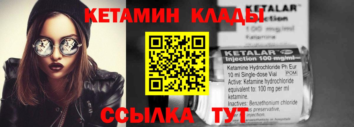 Кетамин VHQ Железногорск