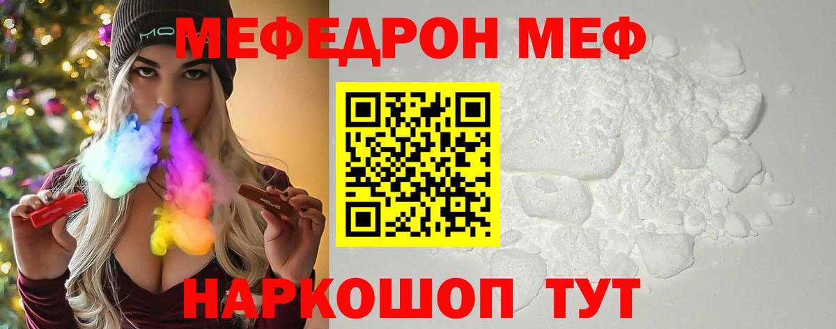 Железногорск  Мефедрон 4 MMC  Мефедрон мяу мяу  Вход с VPN 