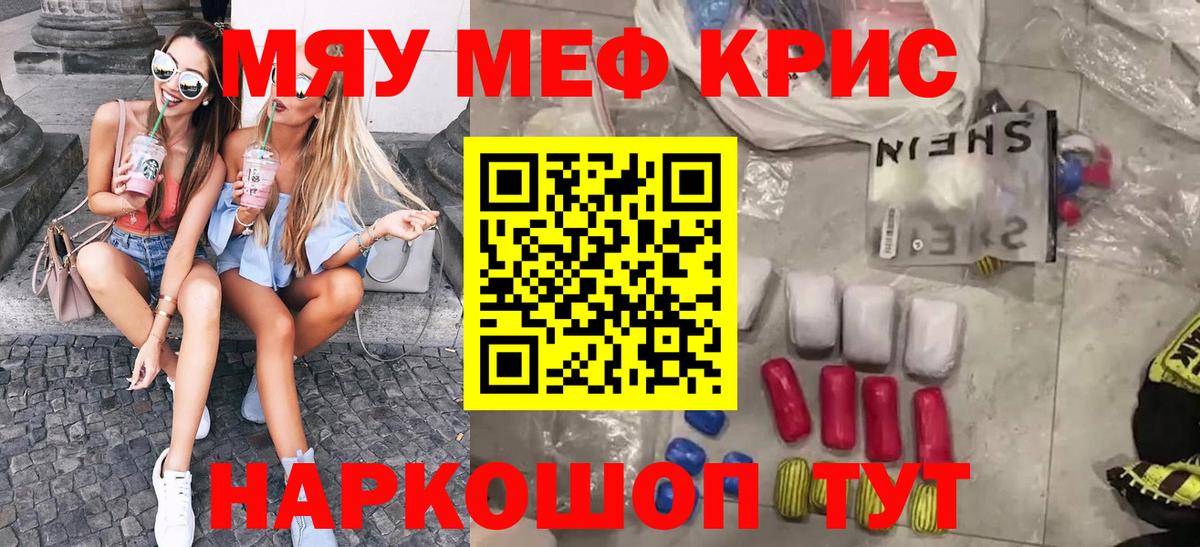 Мефедрон Железногорск