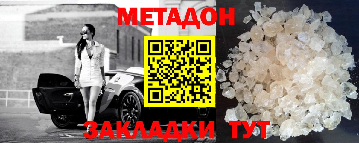 Железногорск  Метадон белоснежный  Вход с VPN  МЕТАДОН VHQ 